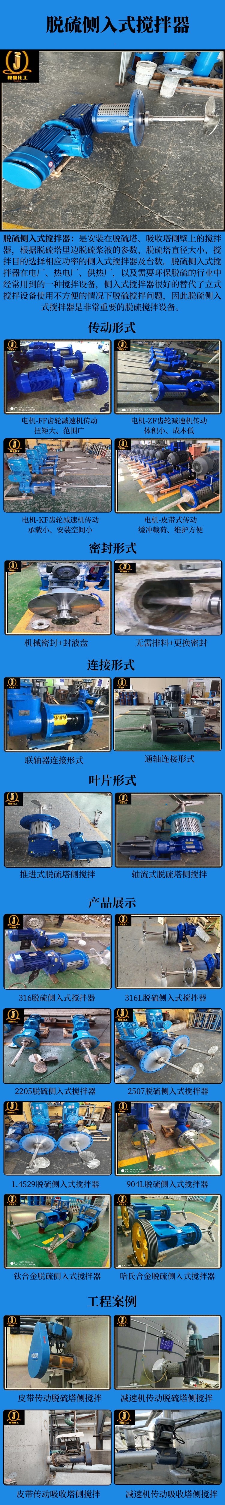 网站脱硫侧入式搅拌器