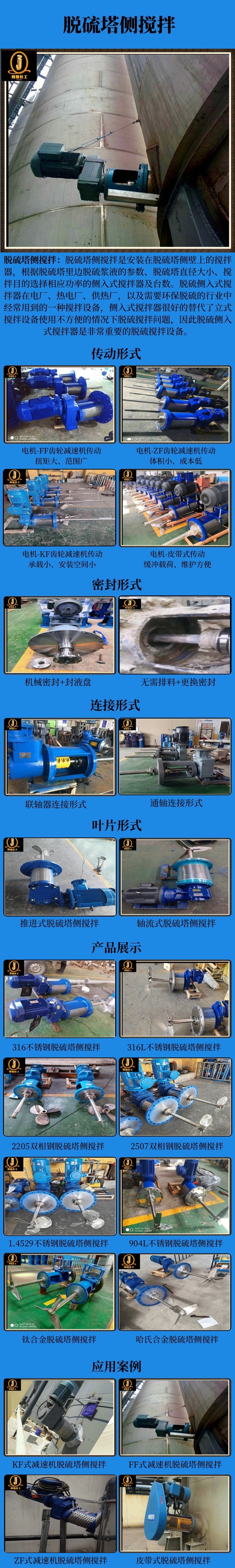 网站脱硫塔侧搅拌