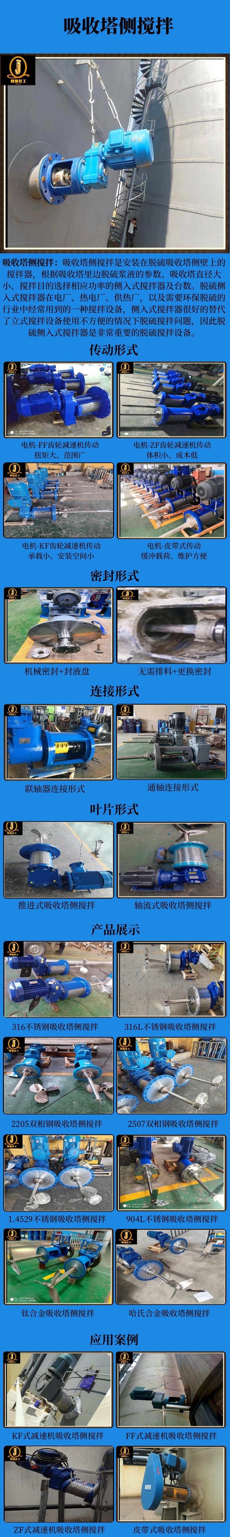 网站吸收塔侧搅拌