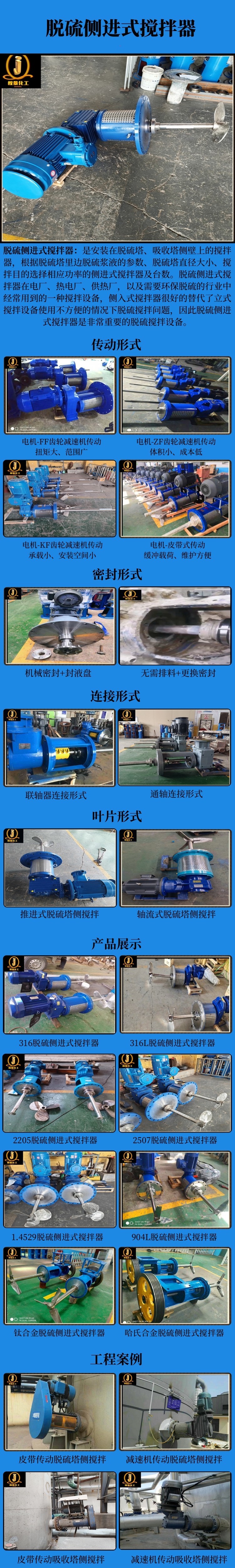 网站脱硫侧进式搅拌器