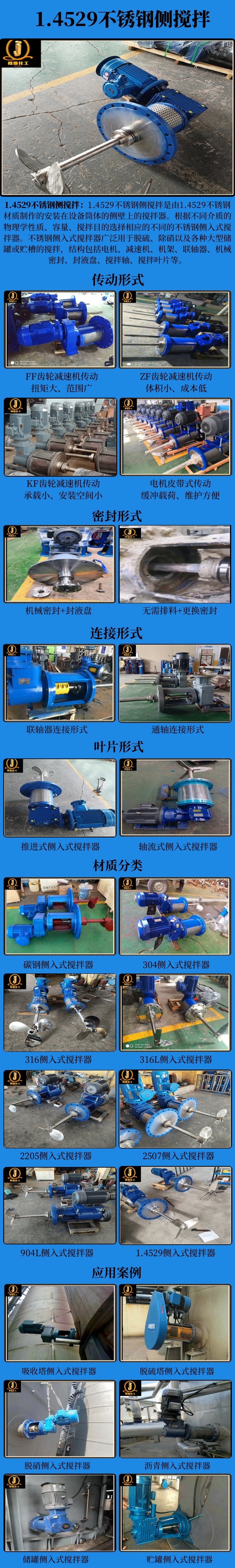 网站1.4529不锈钢侧搅拌