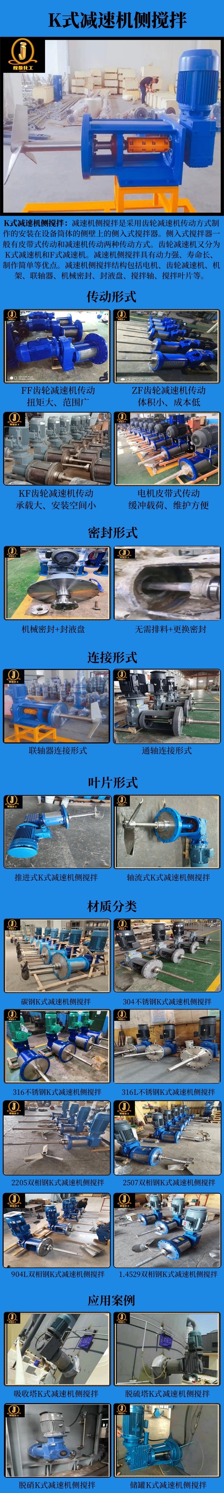 网站K式减速机侧搅拌