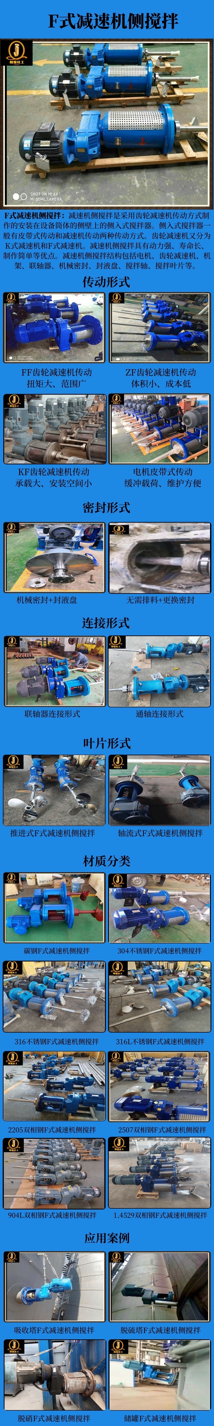 网站F式减速机侧搅拌