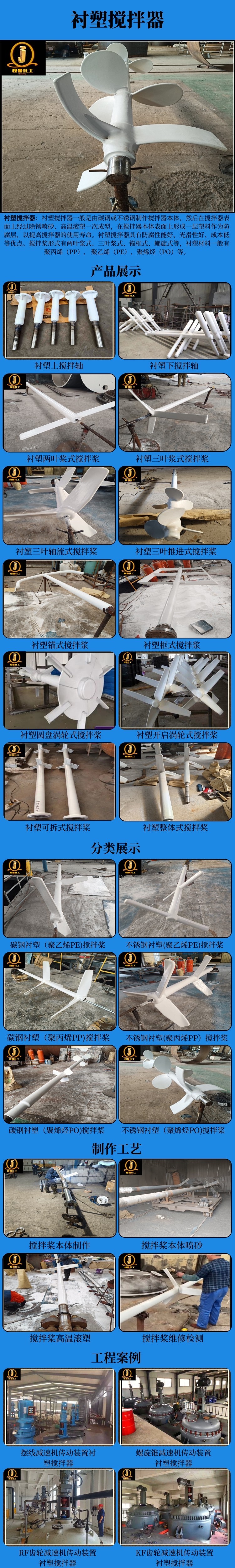 网站衬塑搅拌器