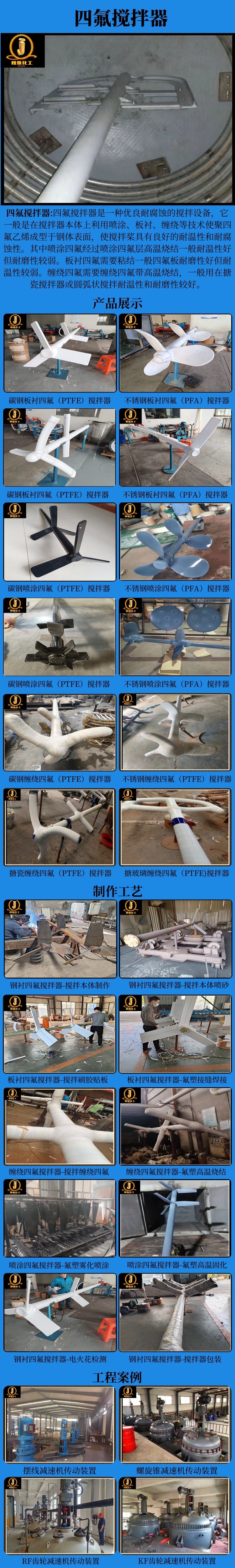 网站四氟搅拌器