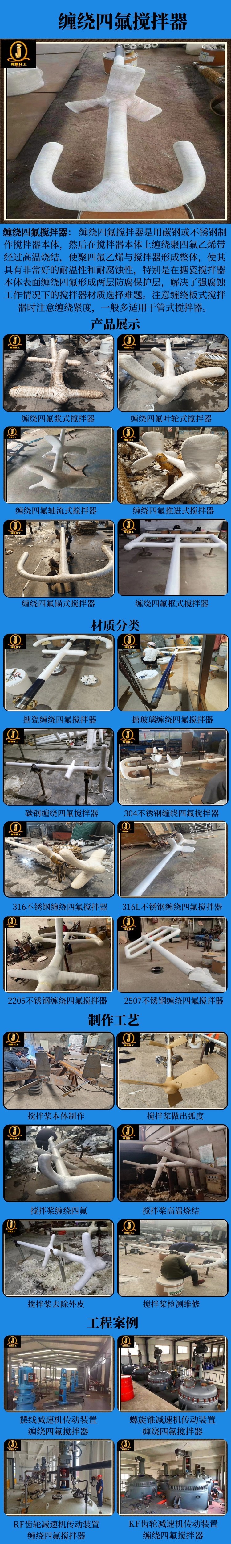 网站缠绕四氟搅拌器