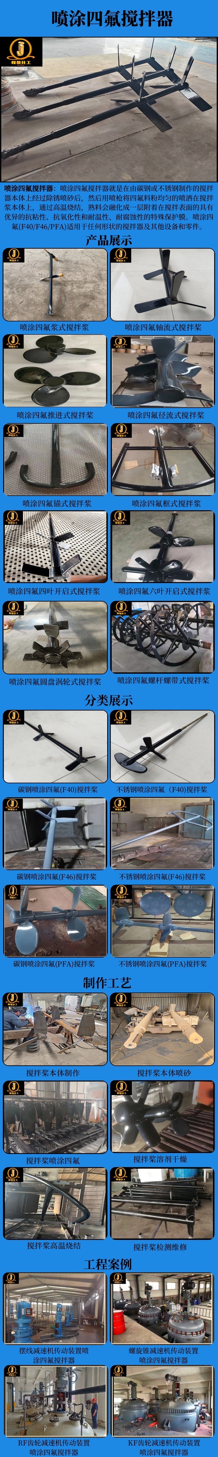 网站喷涂四氟搅拌器