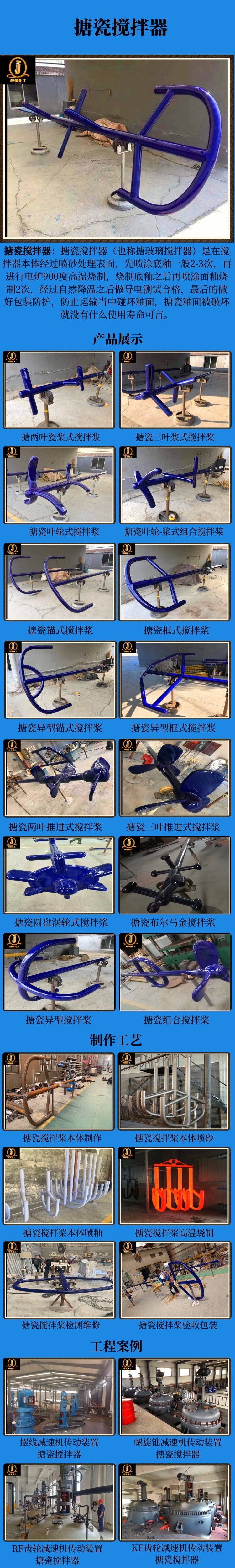 网站搪瓷搅拌器