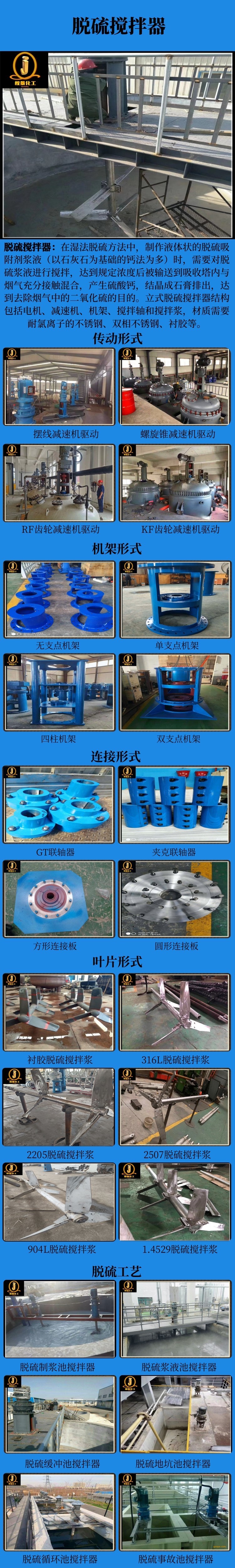 网站脱硫搅拌器