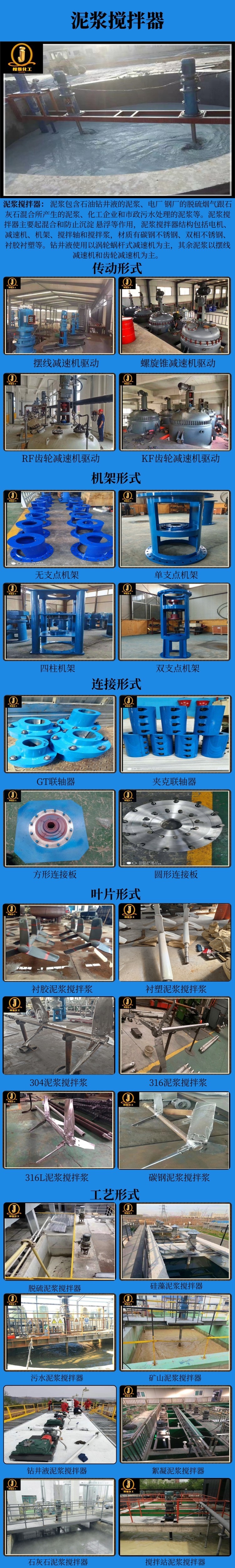 网站泥浆搅拌器