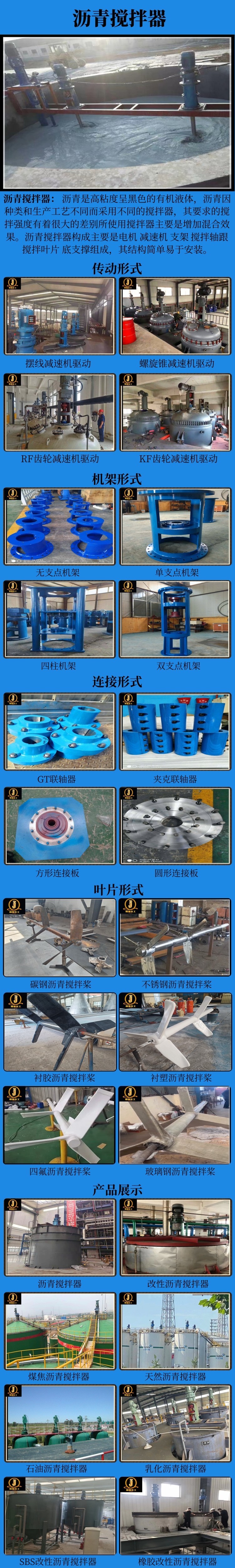 网站沥青搅拌器