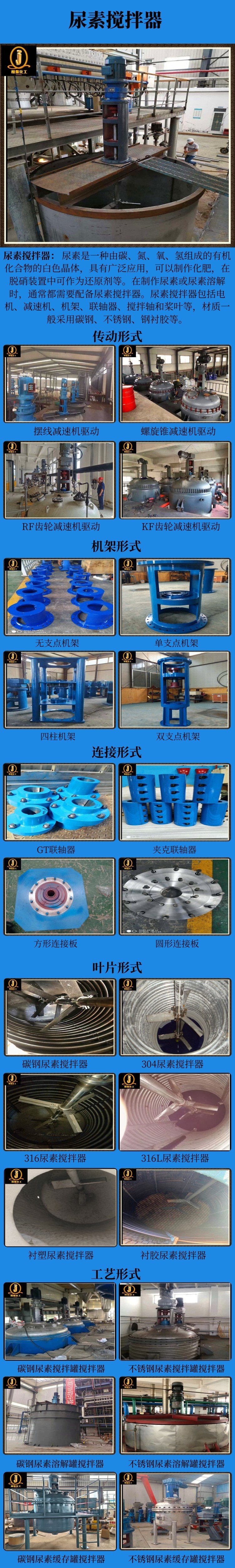 网站尿素搅拌器