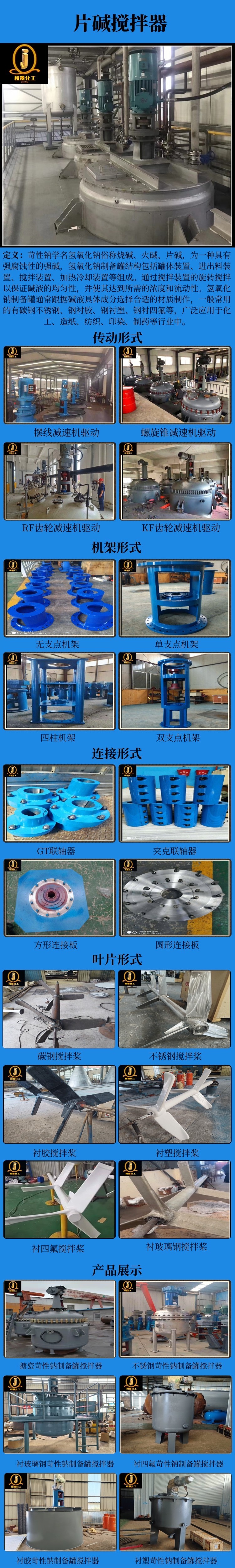 网站片碱搅拌器