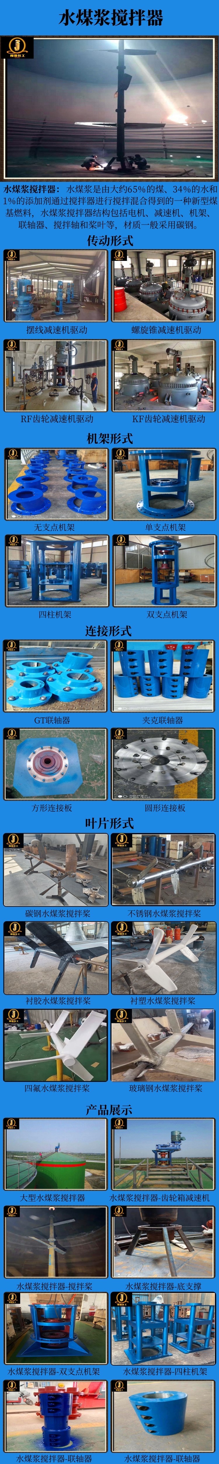 网站水煤浆搅拌器