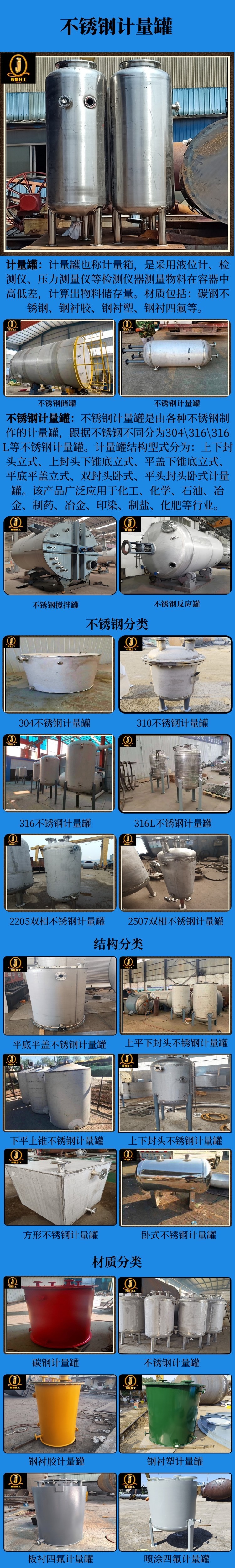 网站不锈钢计量罐