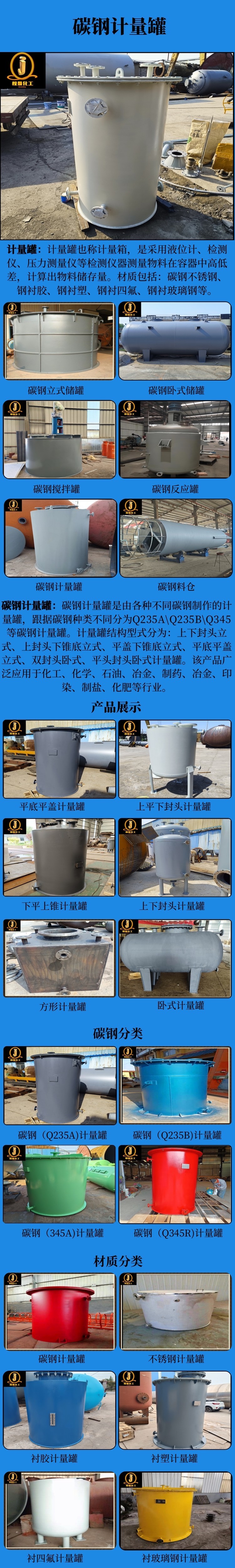 网站碳钢计量罐