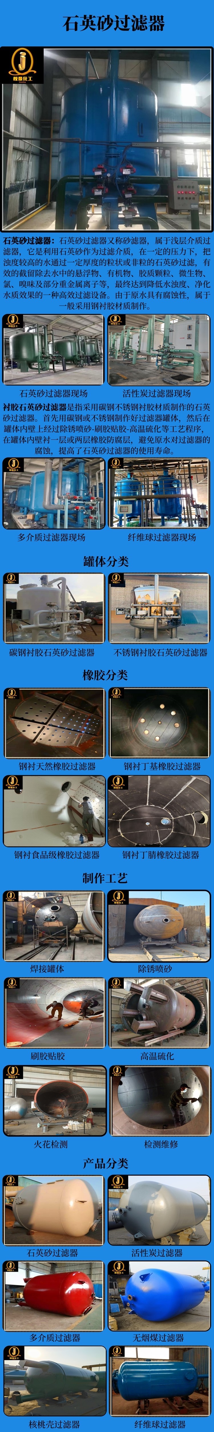 网站石英砂过滤器
