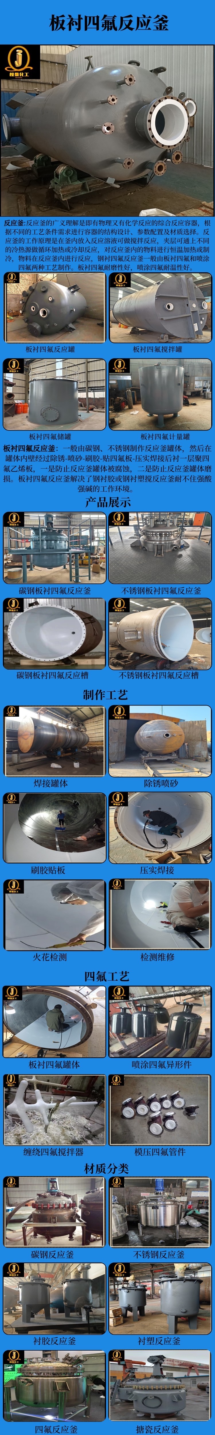 网站板衬四氟反应釜