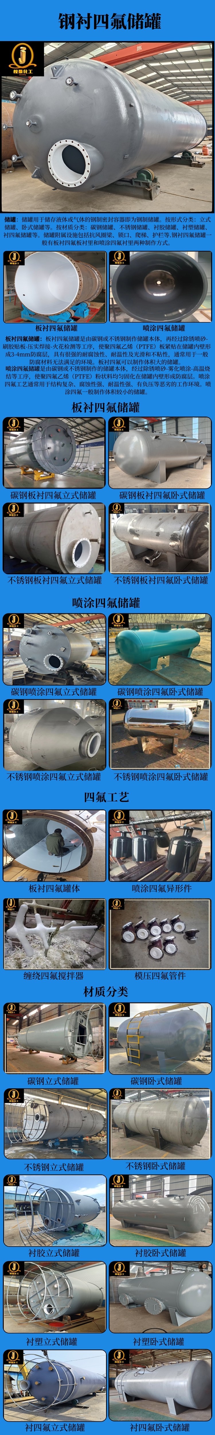 网站钢衬四氟储罐