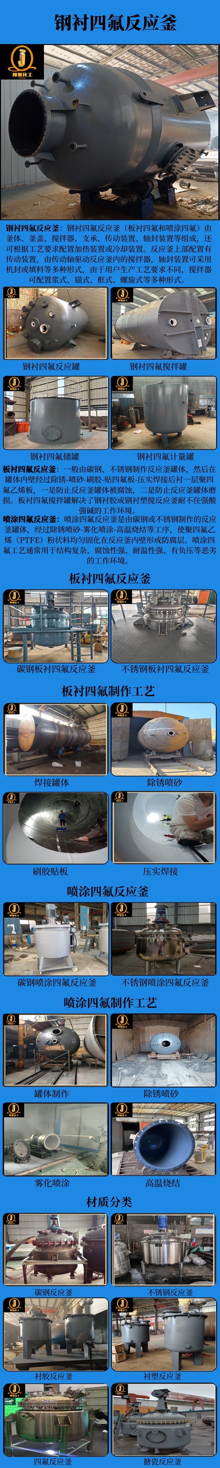 网站钢衬四氟反应釜