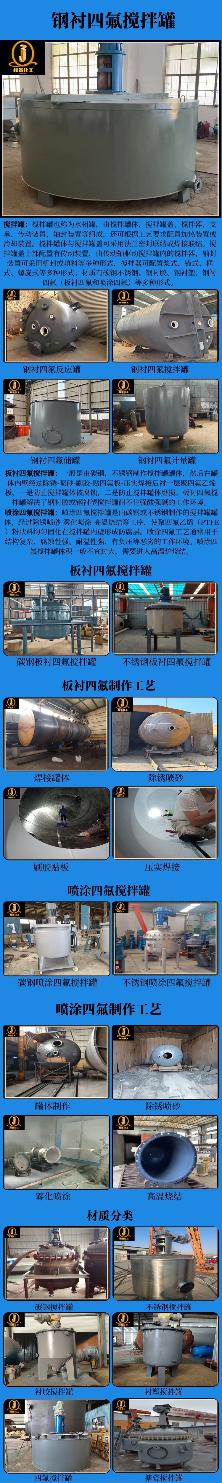 网站钢衬四氟搅拌罐