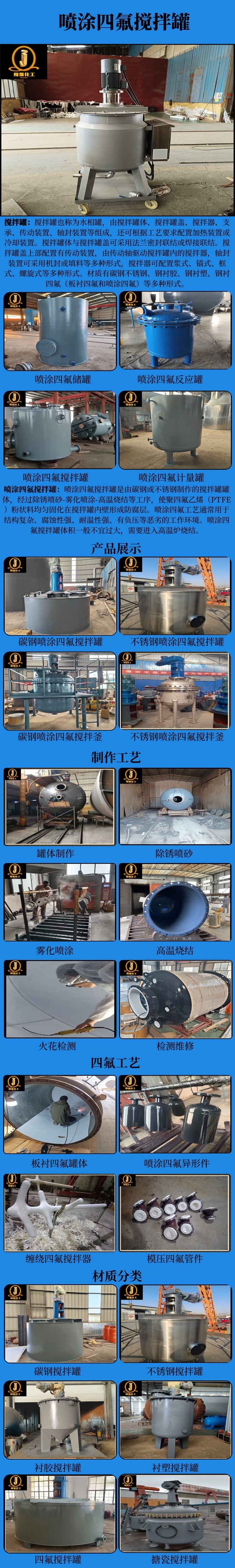 网站喷涂四氟搅拌罐