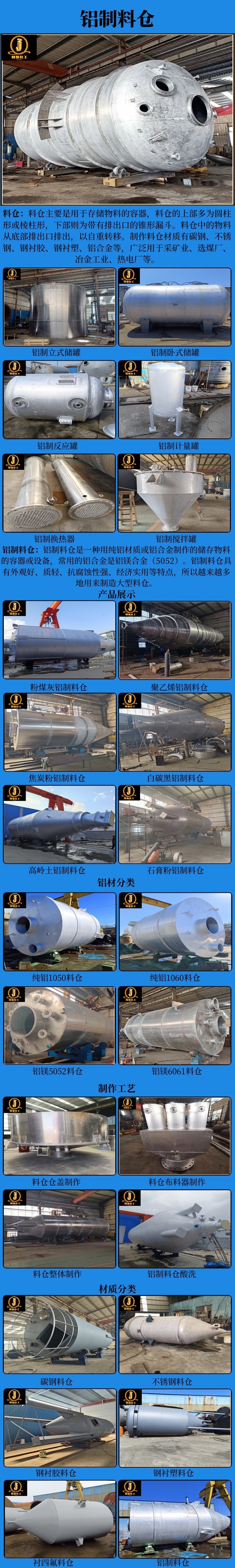 网站铝制料仓
