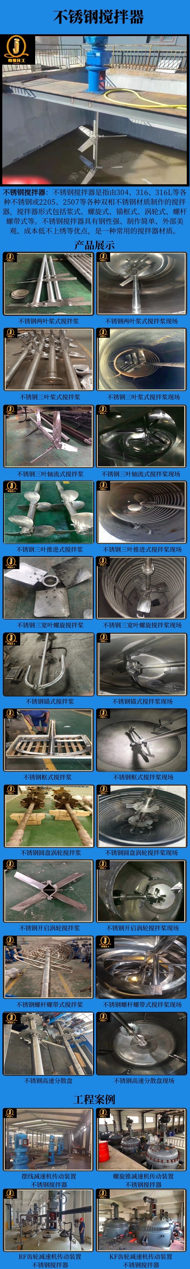 网站不锈钢搅拌器