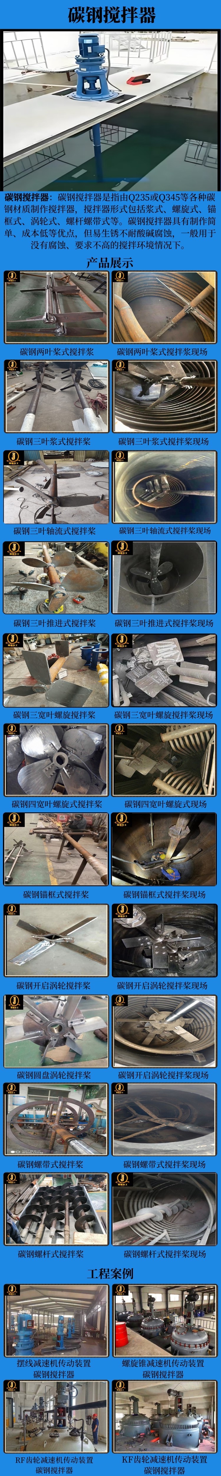 网站碳钢搅拌器