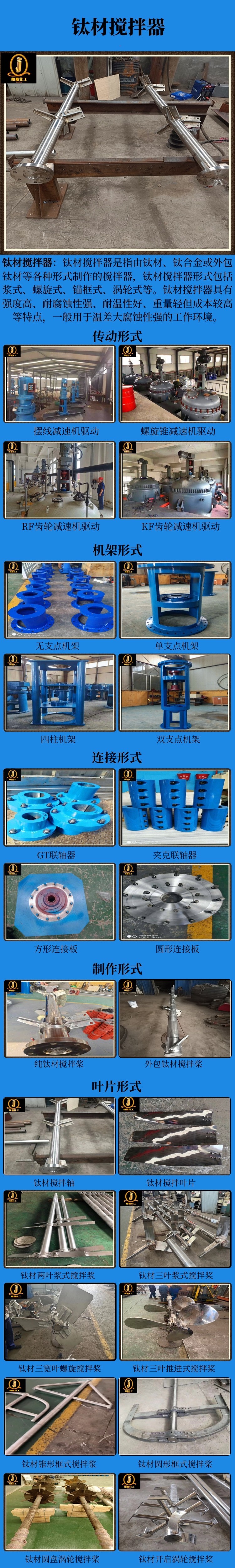 网站钛材搅拌器