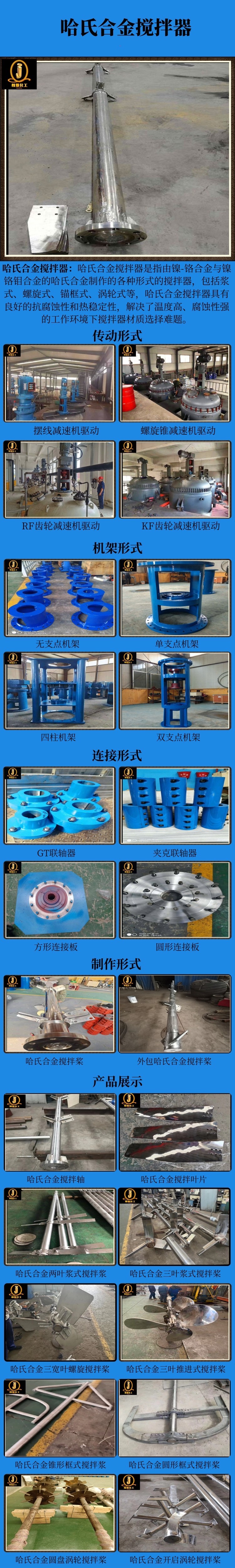 网站哈氏合金搅拌器