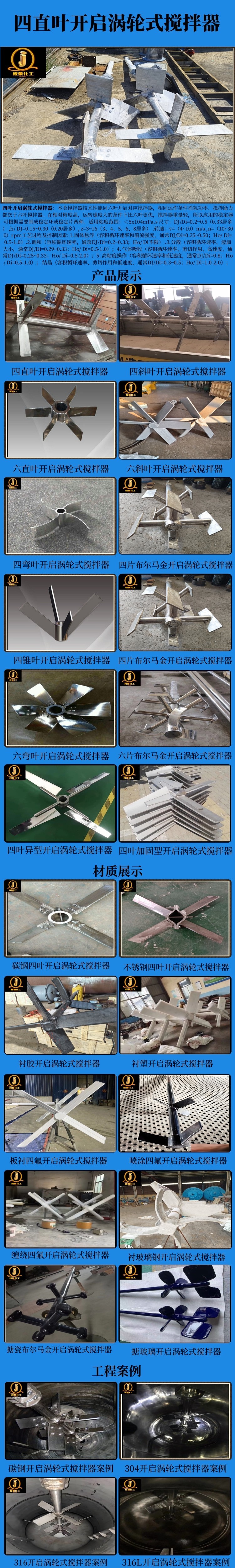 网站四直叶开启涡轮式搅拌器