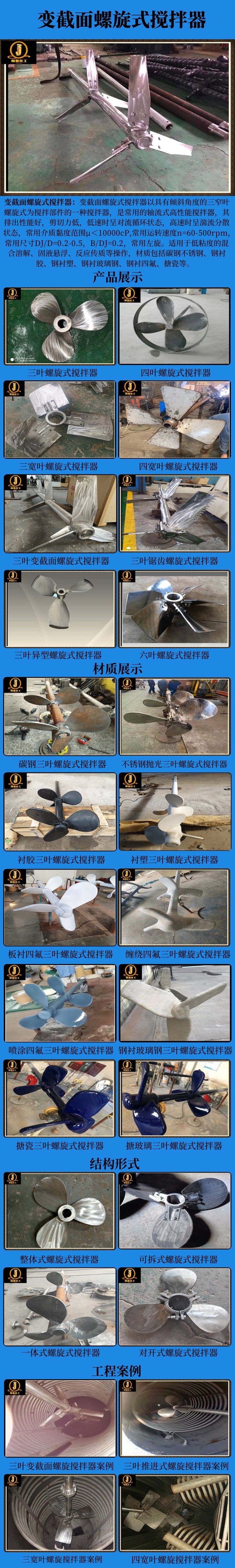 网站变截面螺旋式搅拌器