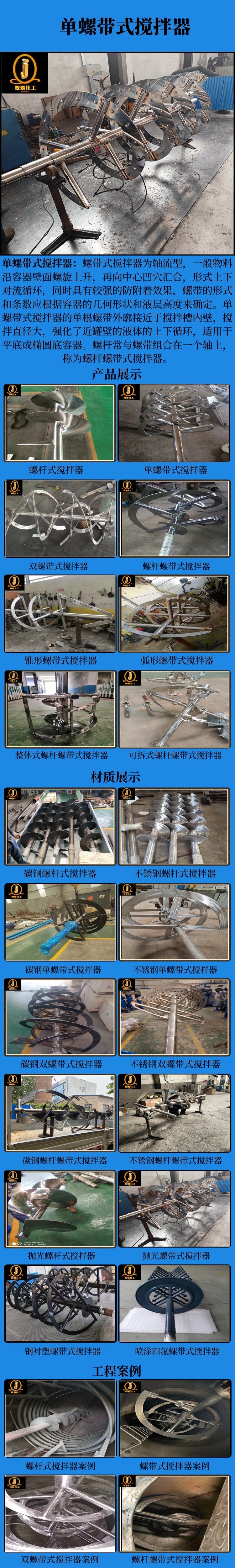 网站单螺带式搅拌器