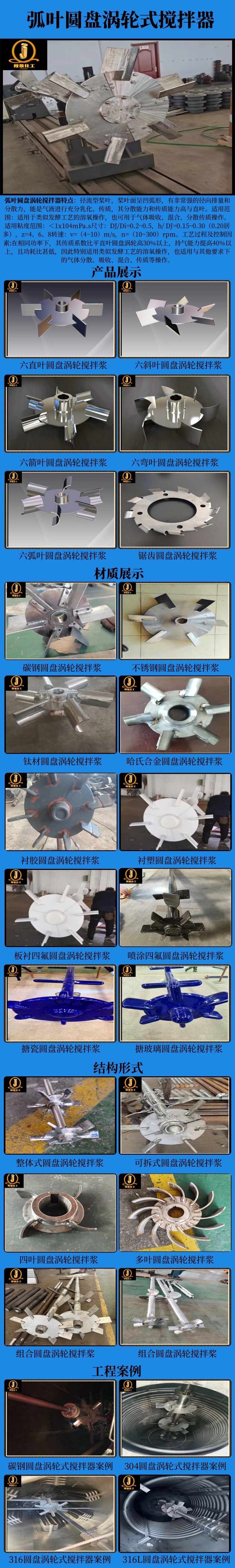 网站弧叶圆盘涡轮式搅拌器
