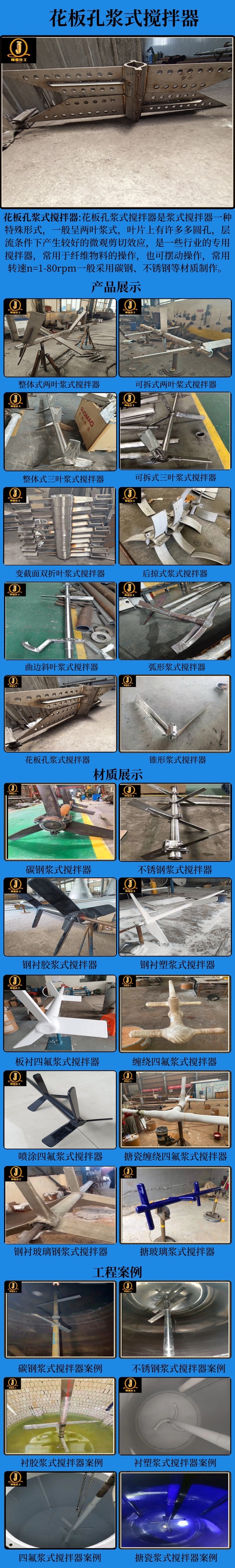 网站花板孔桨式搅拌器