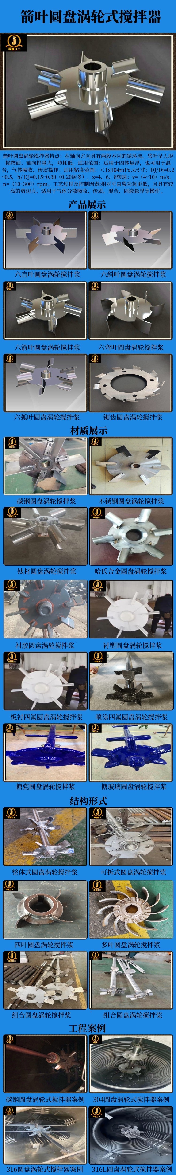 网站箭叶圆盘涡轮式搅拌器