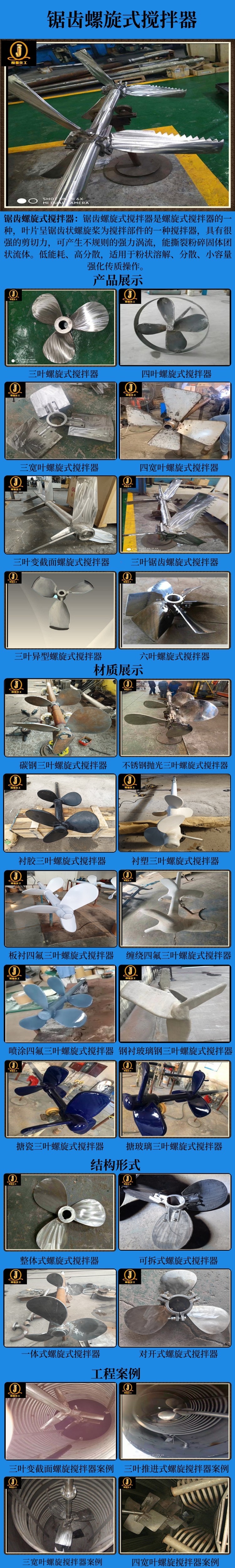 网站锯齿螺旋式搅拌器