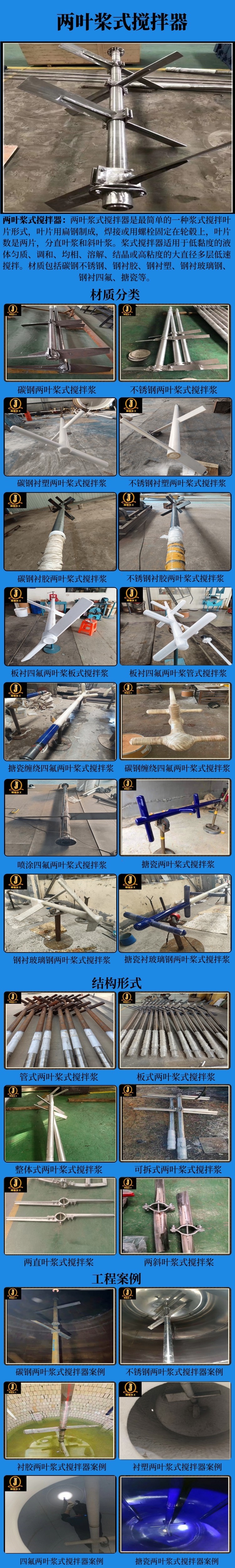 网站两叶桨式搅拌器