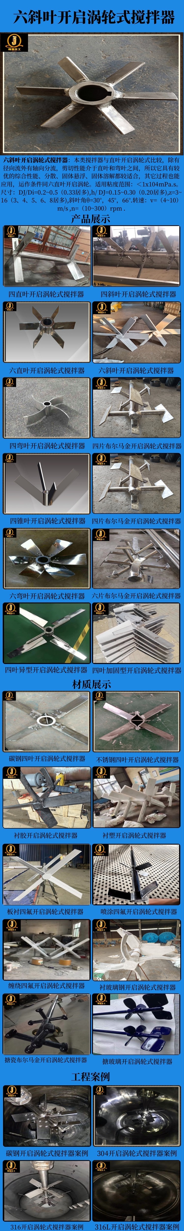网站六斜叶开启涡轮式搅拌器