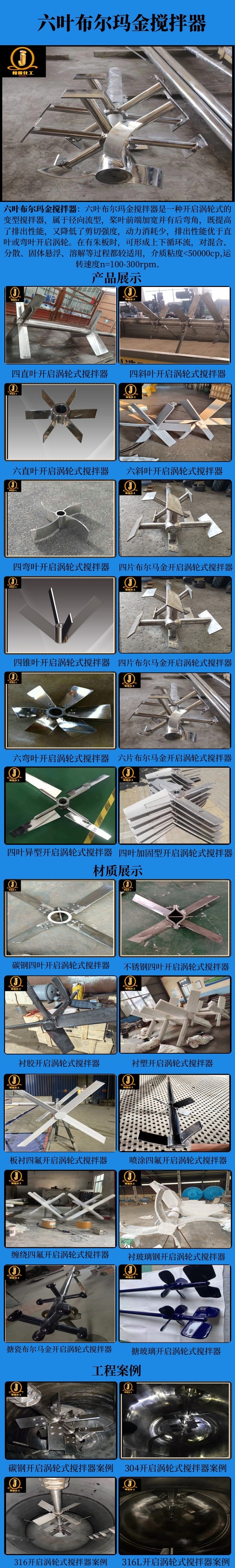 网站六叶布尔马金搅拌器