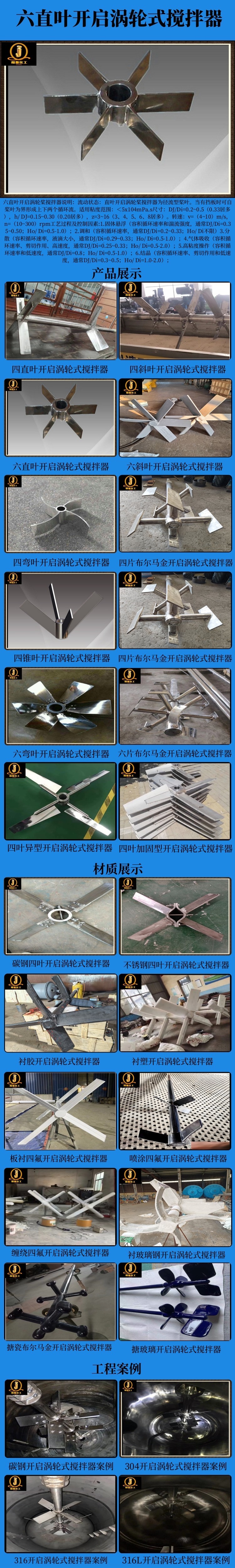 网站六直叶开启涡轮式搅拌器