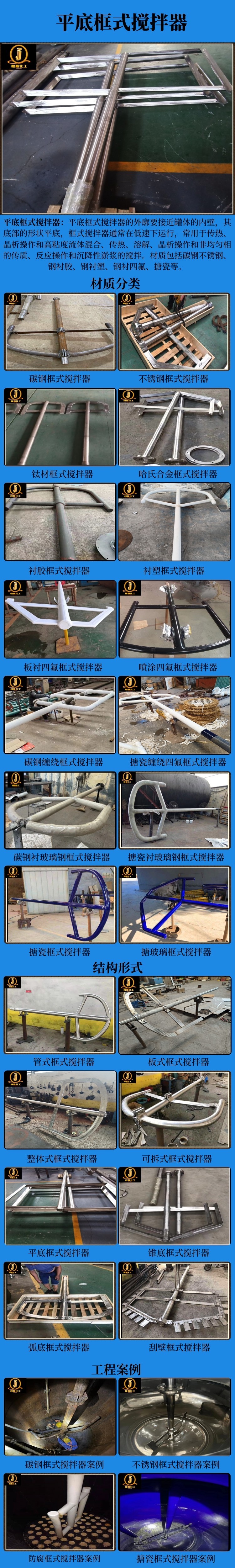网站平底框式搅拌器
