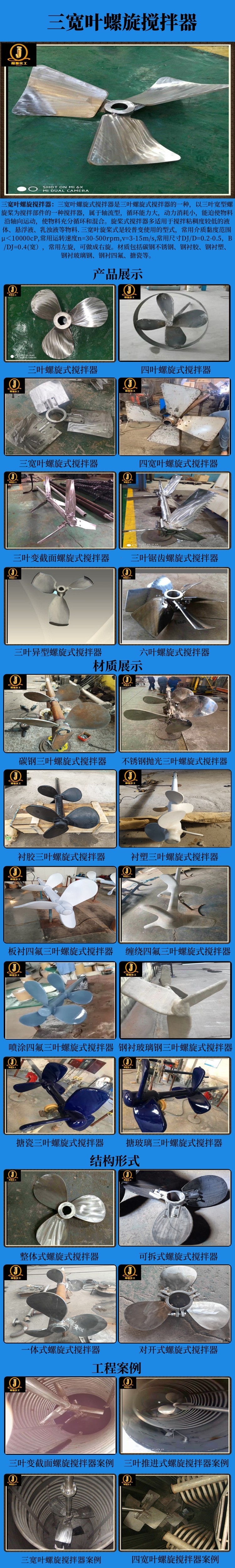 网站三宽叶螺旋搅拌器