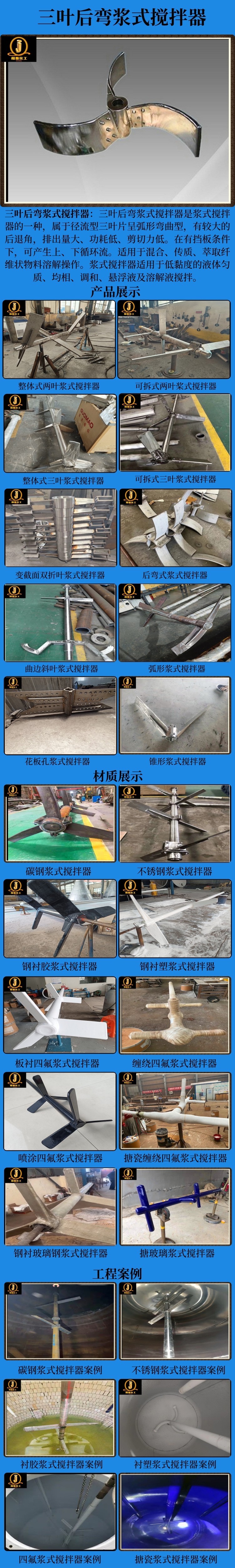 网站三叶后弯桨式搅拌器