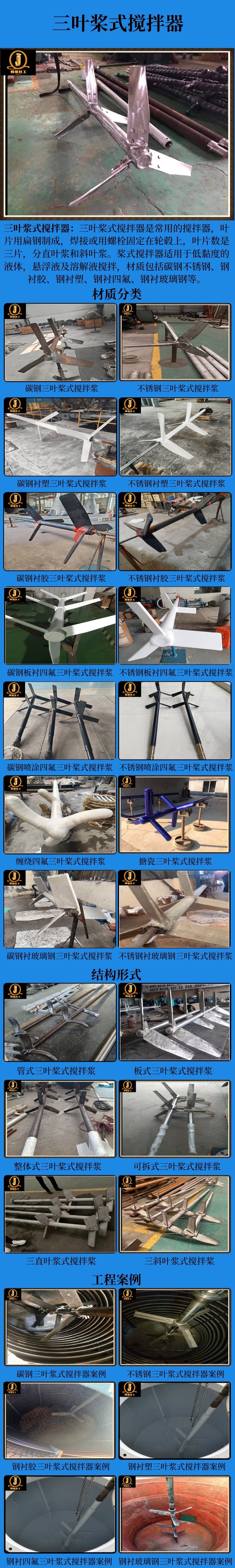 网站三叶桨式搅拌器