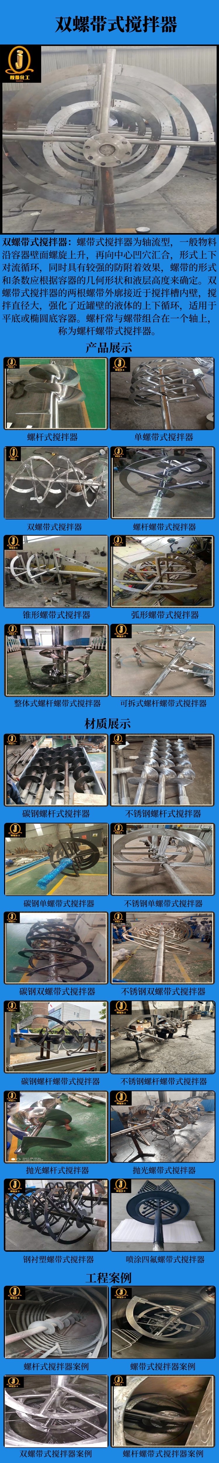 网站双螺带式搅拌器