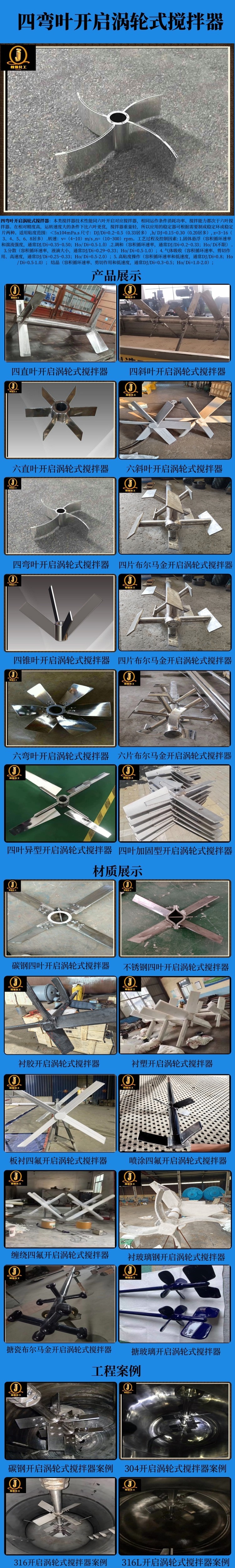 网站四弯叶开启涡轮式搅拌器