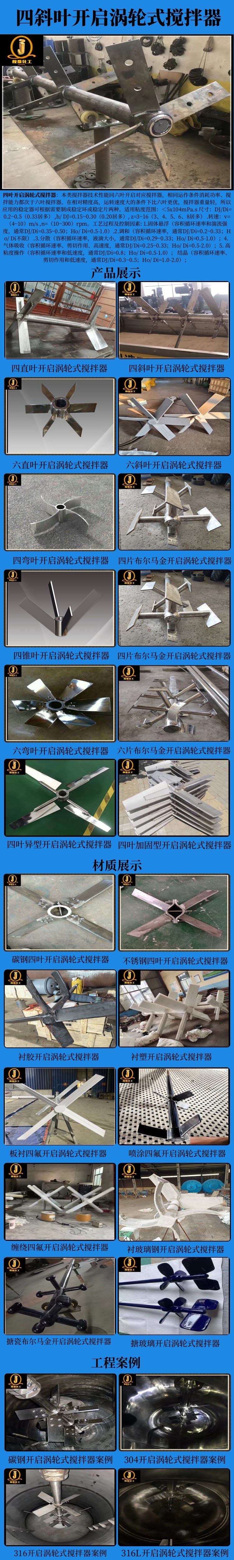 网站四斜叶开启涡轮式搅拌器