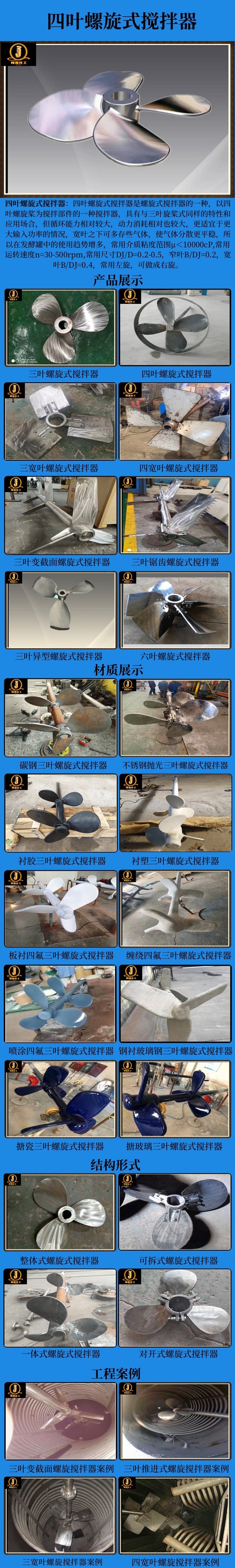 网站四叶推进式搅拌器